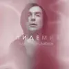 Alexander Semyonov - Эпидемия (Radio Edit) - Single